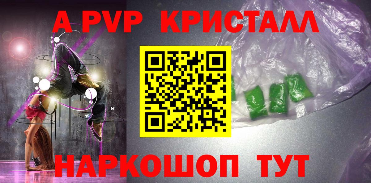 Альфа ПВП Crystall Кимовск