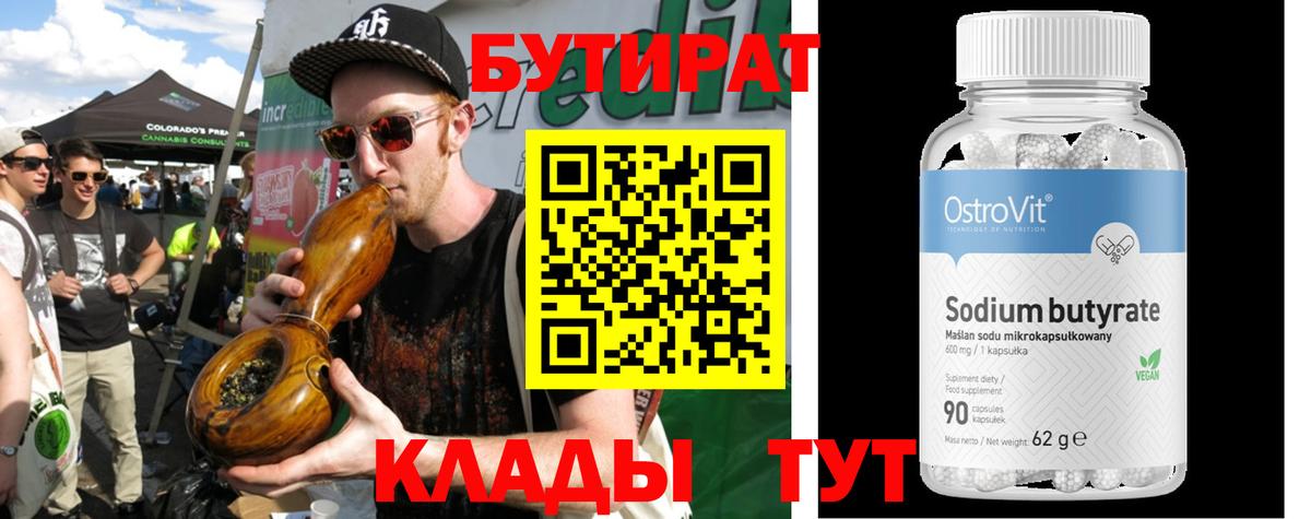 БУТИРАТ  Бутират оксана  Вход с VPN  Кимовск 