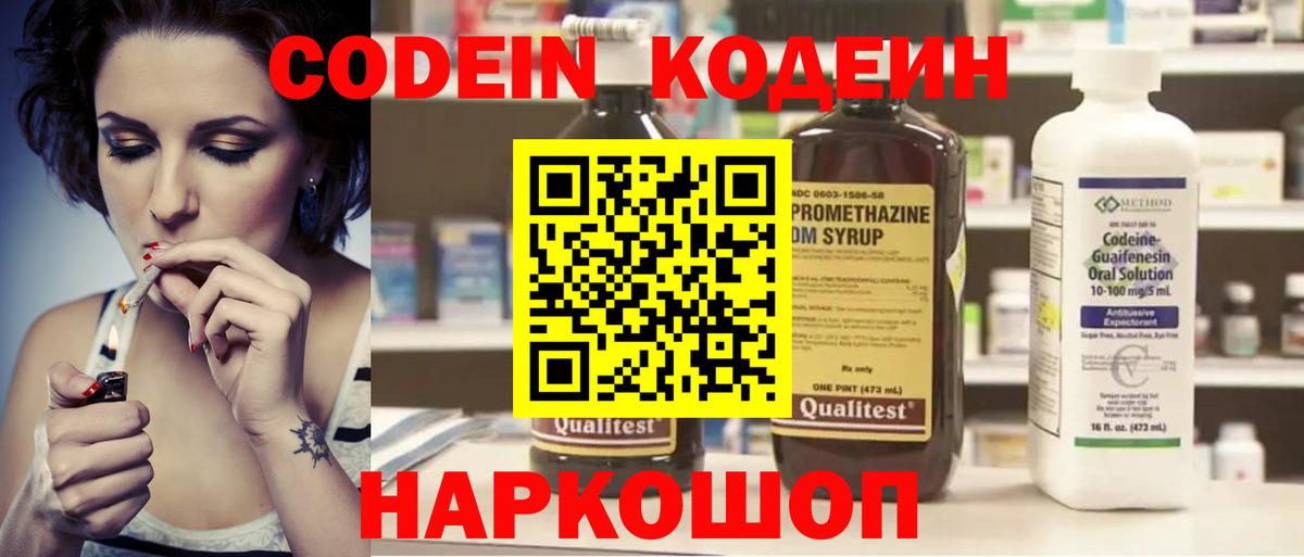 Кодеин напиток Lean (лин) Кимовск