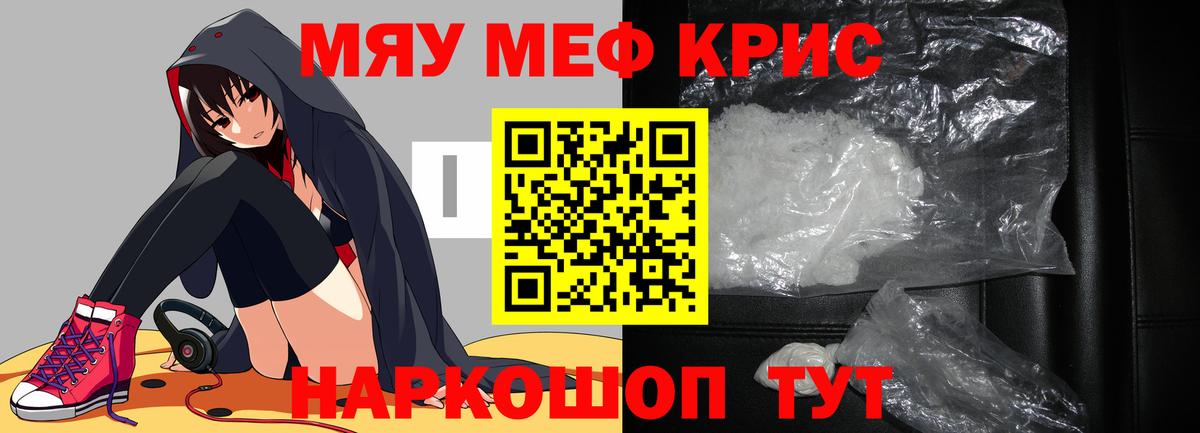 даркнет сайт  МЯУ-МЯУ мука  МЯУ-МЯУ VHQ  МЕФ  Вход с VPN  Кимовск 